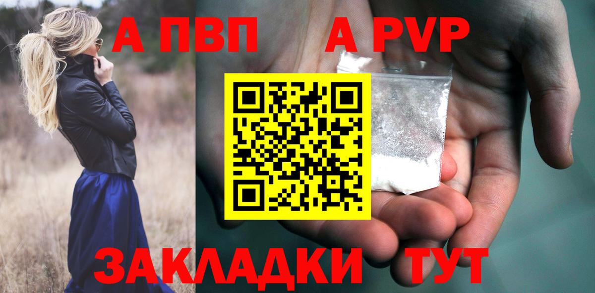 А ПВП Crystall  А ПВП  где купить наркоту  A PVP крисы CK  Альфа ПВП Соль  Вход с VPN  Норильск 