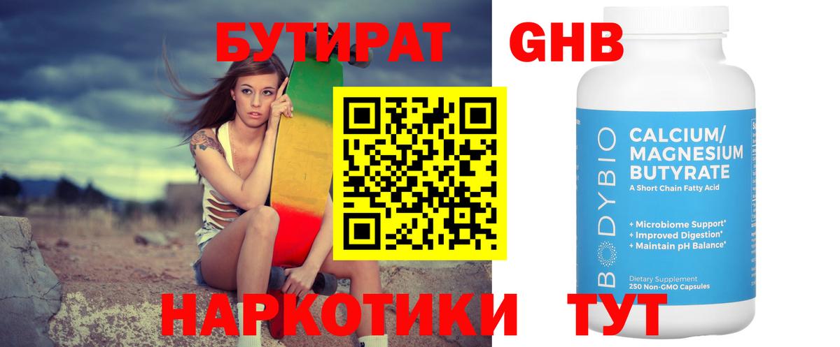 Норильск  Бутират  Вход с VPN  Бутират бутандиол 