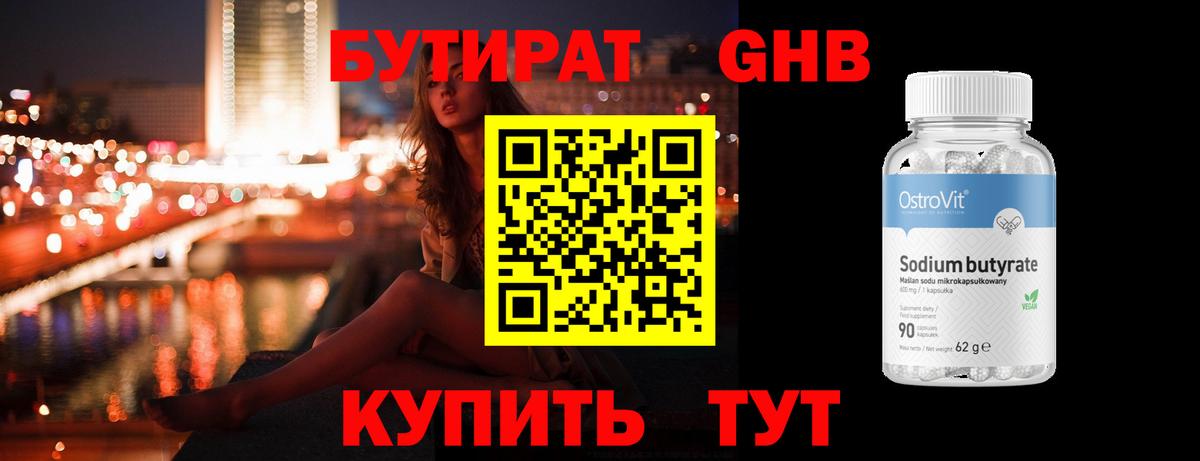 Бутират BDO 33% Норильск