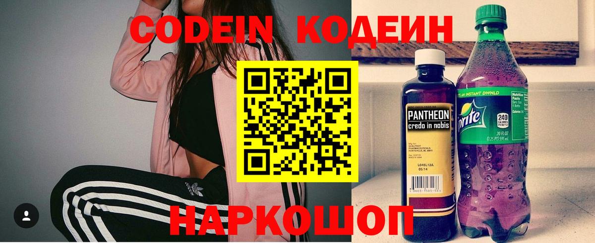 Кодеин Purple Drank  Вход с VPN  Кодеиновый сироп Lean напиток Lean (лин)  Норильск 