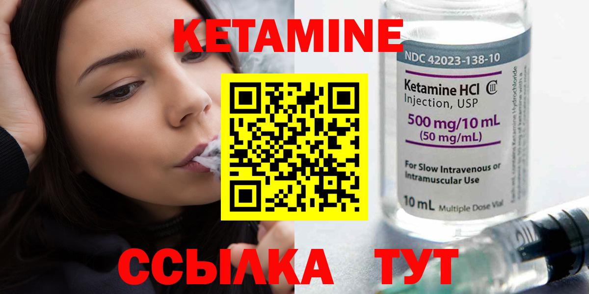 Кетамин VHQ Норильск