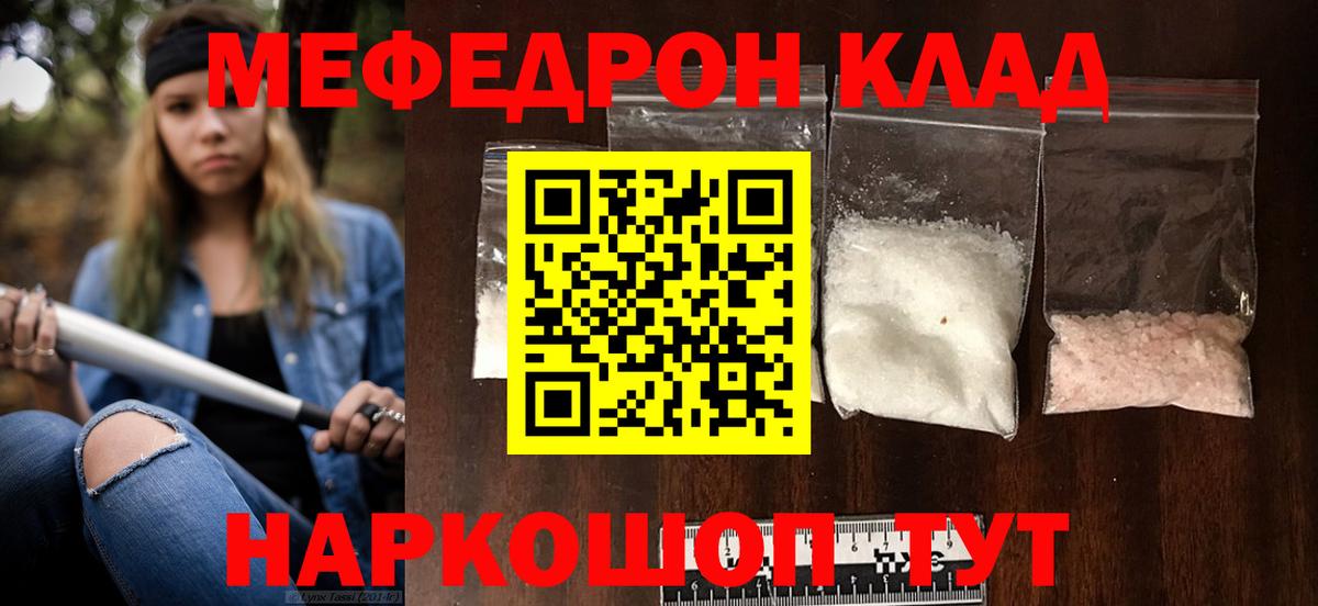 Меф VHQ  МЯУ-МЯУ кристаллы  МЕФ  Вход с VPN  Норильск  МЯУ-МЯУ 